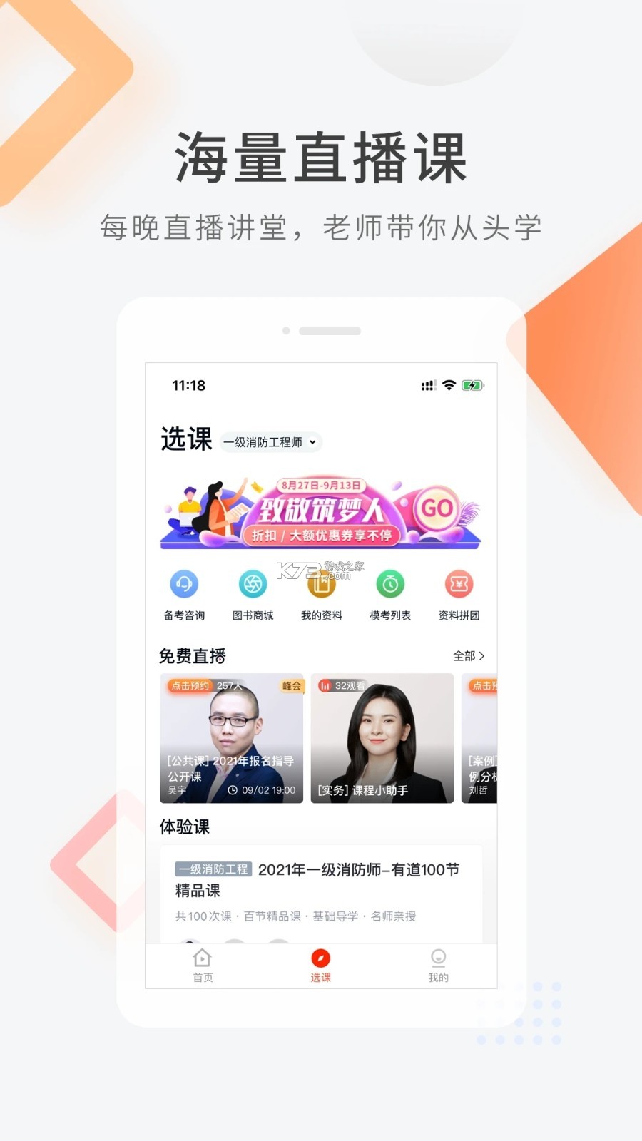 消防工程师百分题库 v4.6.0 安卓下载软件免费 截图