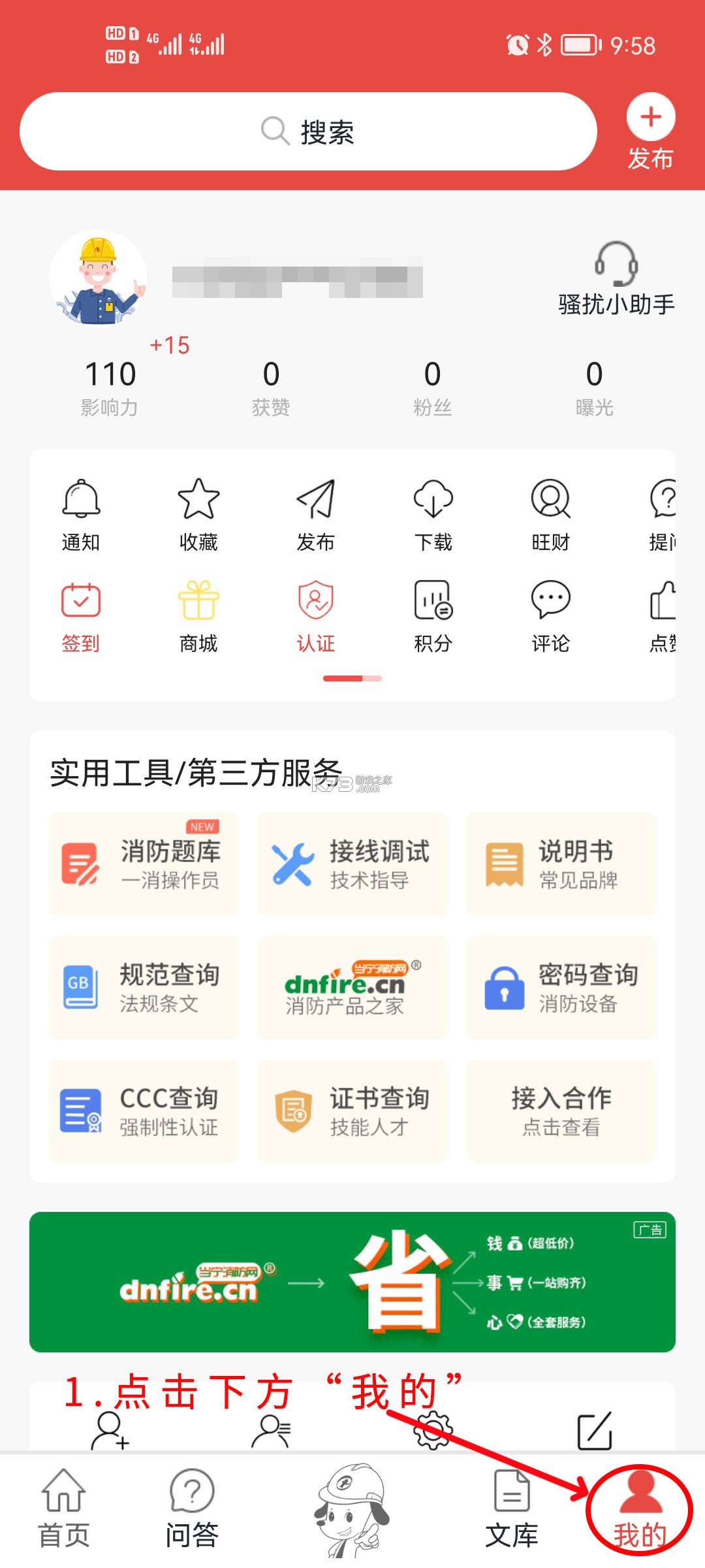 消防工程师百分题库 v4.6.0 安卓下载软件免费 截图