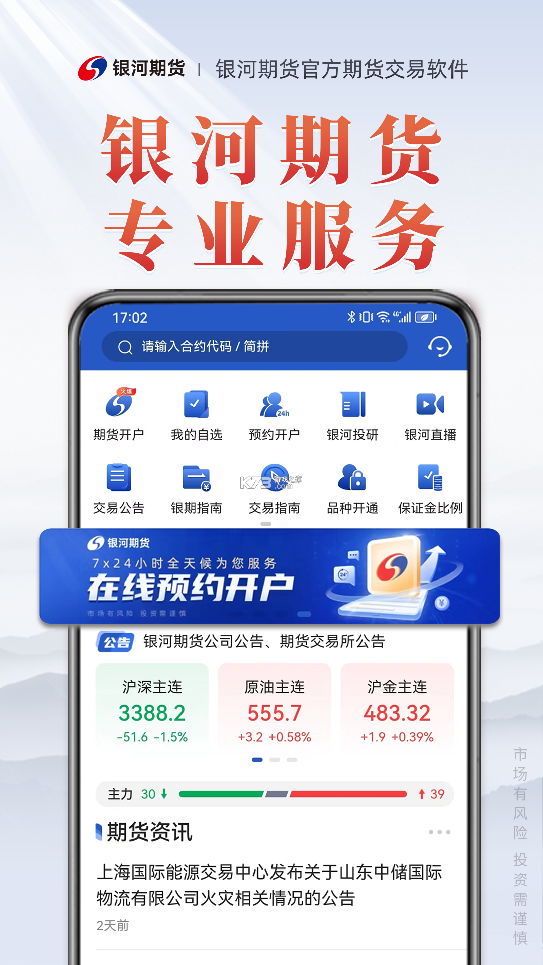 银河期货专业版 v8.1.1 官方app下载安装 银河期货专业版 v8.1.1 官方app下载安装