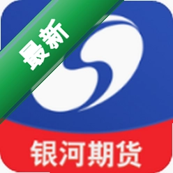 银河期货专业版官方app下载安装v8.1.1