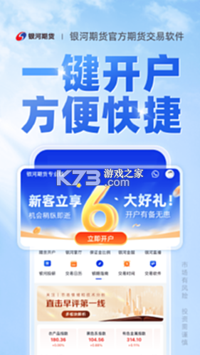 银河期货专业版 v8.1.1 官方app下载安装 截图