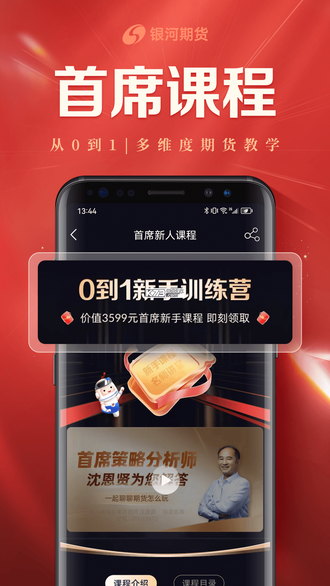 银河期货专业版 v8.1.1 官方app下载安装 截图
