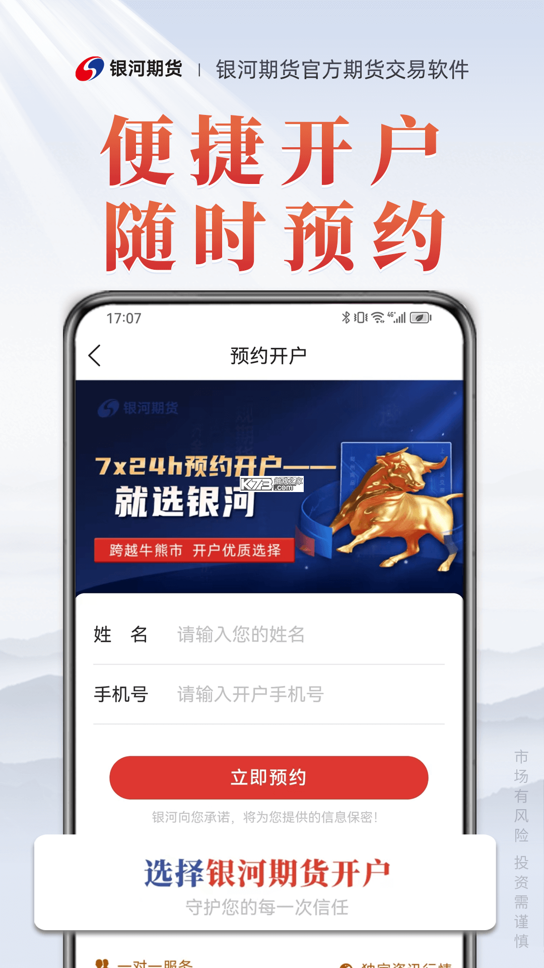 银河期货专业版 v8.1.1 官方app下载安装 截图