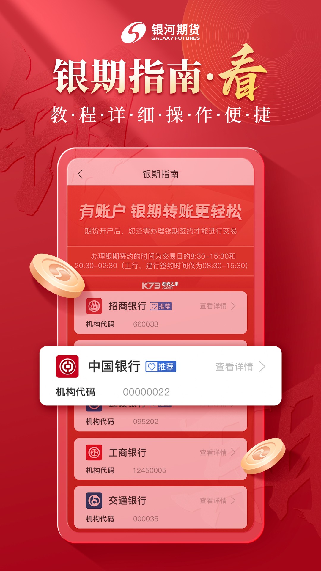 银河期货专业版 v8.1.1 官方app下载安装 截图