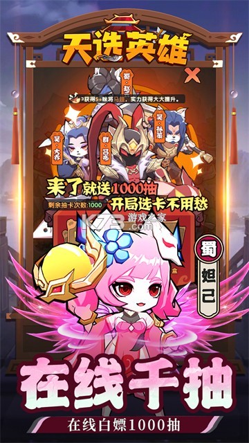 天选英雄 v1.0.0 下载官方版 截图