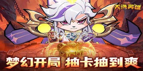 天选英雄 v1.0.0 下载官方版 截图