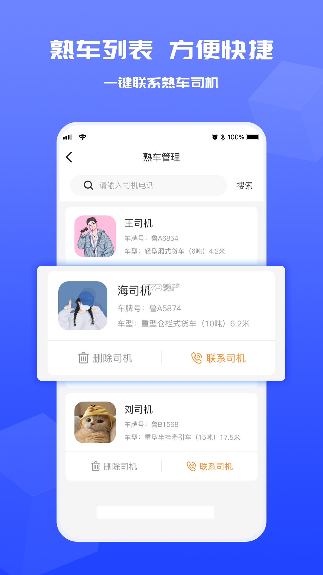 佳世运货主端 v2.4.9.2 安卓下载软件免费 截图