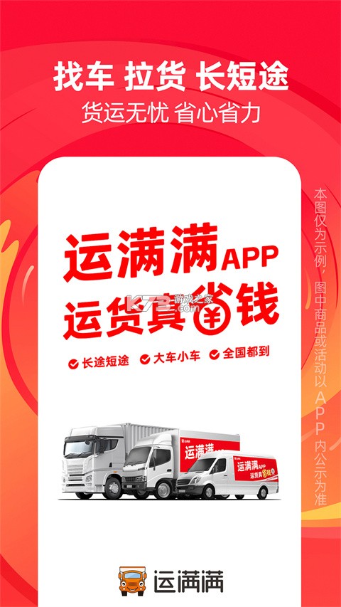 佳世运货主端 v2.4.9.2 安卓下载软件免费 截图