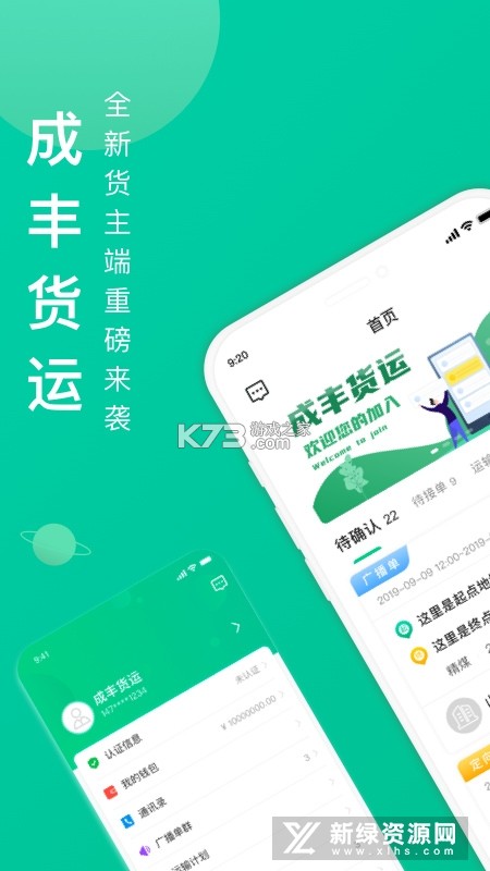 佳世运货主端 v2.4.9.2 安卓下载软件免费 截图
