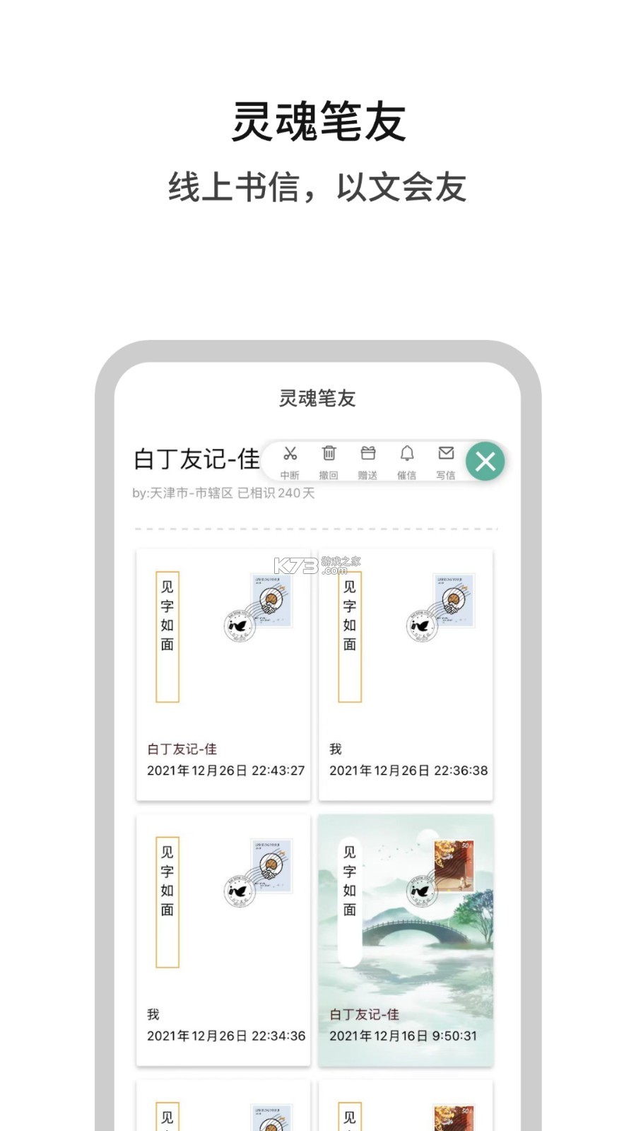 白丁友记 v5.4.8 app下载免费 截图