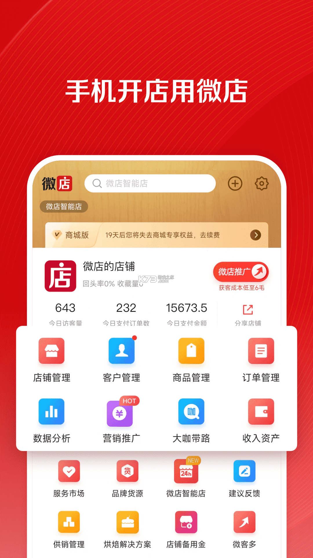 微商大咖 v1.3.2 app下载免费 截图