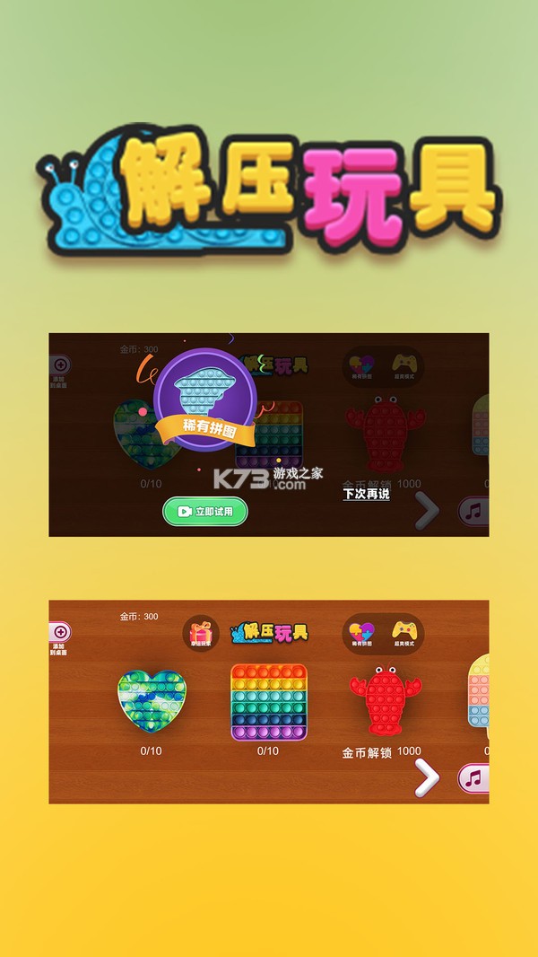 木偶解压馆 v300.1.0 安卓版下载 截图
