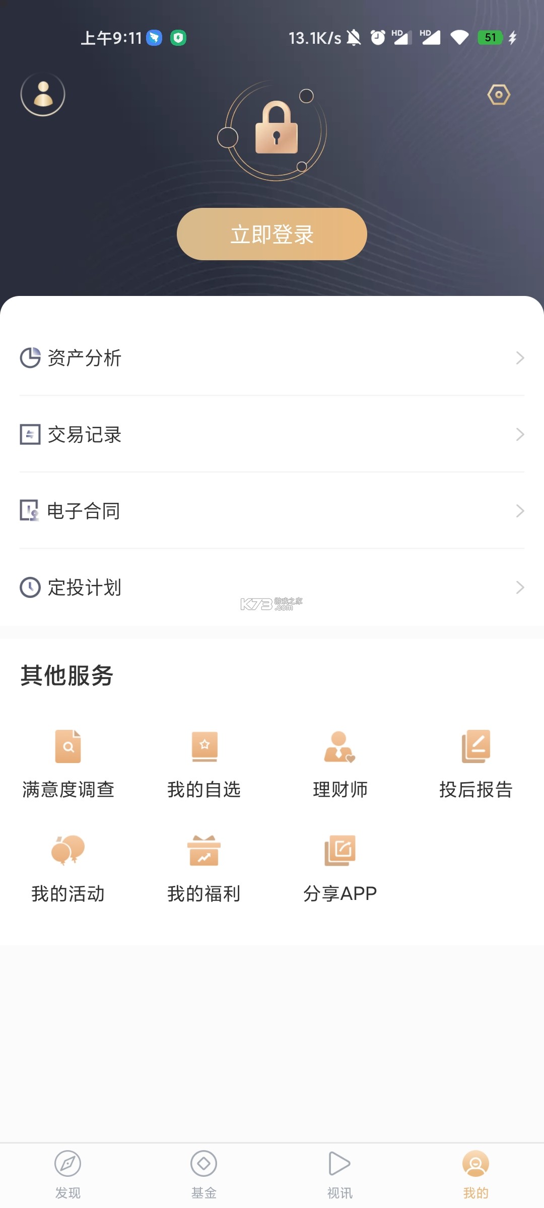 洪泰财富 v7.2.6 app下载免费 截图