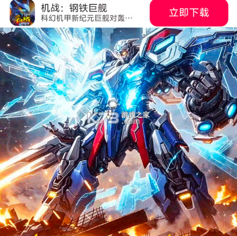 机战：钢铁巨舰 v1.0.0 官方app下载安装 截图