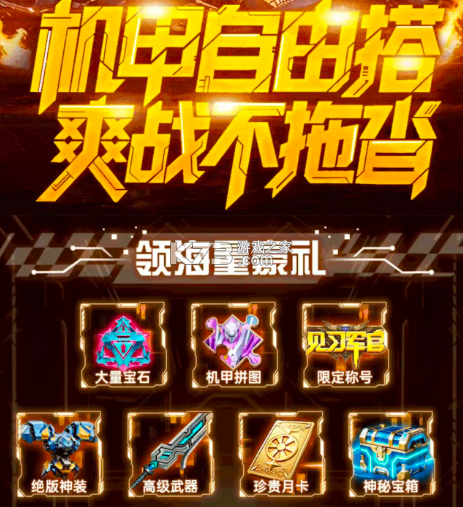机战：钢铁巨舰 v1.0.0 官方app下载安装 截图