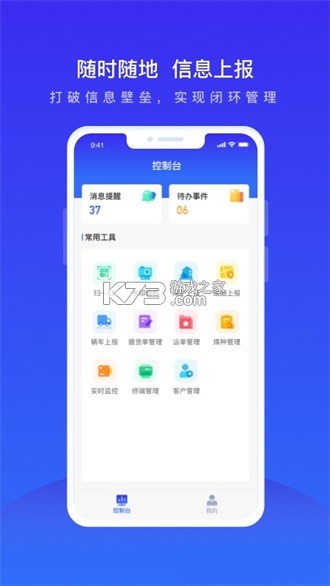 世德运营 v2.4.8 安卓下载软件免费 截图