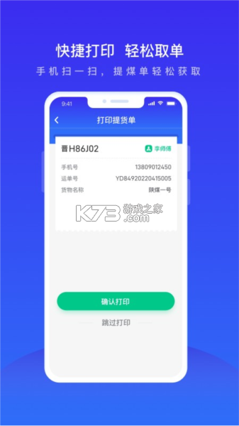世德运营 v2.4.8 安卓下载软件免费 截图