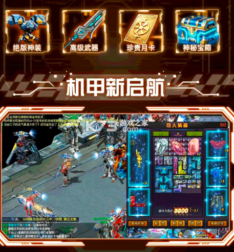 机战钢铁巨舰 v1.0.0 下载官方版 截图