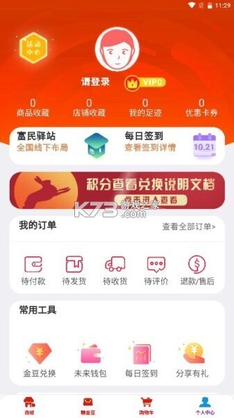 金豆生活 v1.6.4 安卓下载软件免费 截图