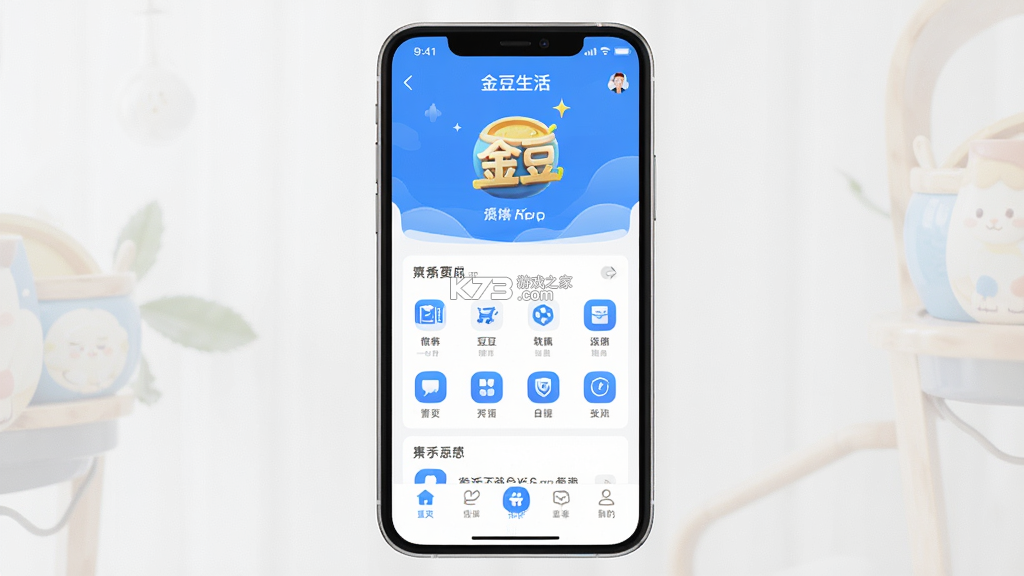 金豆生活 v1.6.4 安卓下载软件免费 截图