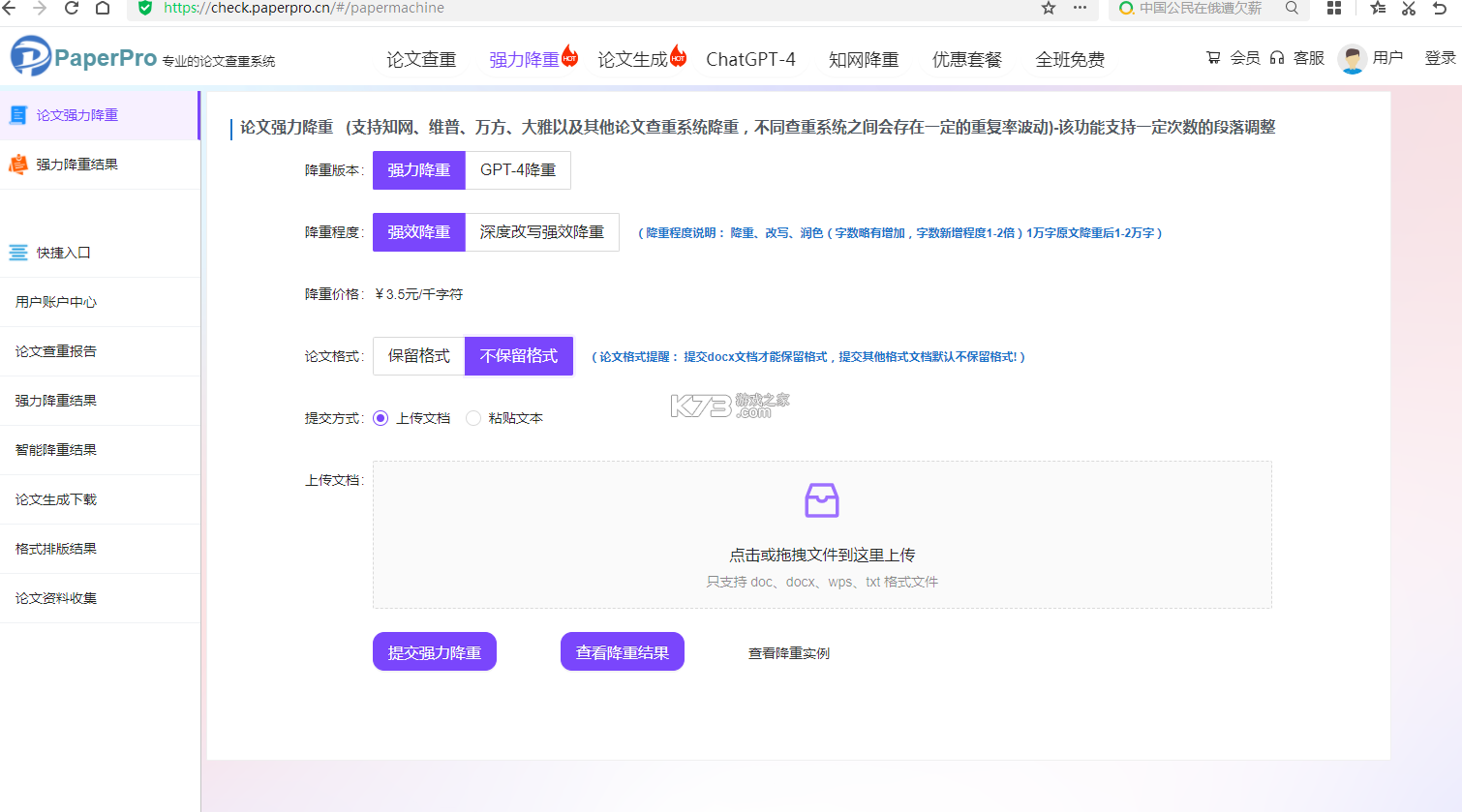 AI论文降重 v1.0.0 下载免费 截图