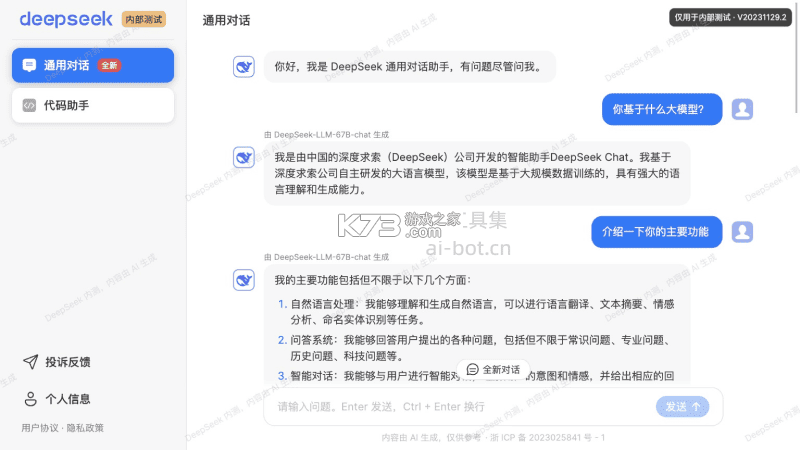 Deep语音翻译AI v1.1.6 安卓下载软件免费 截图