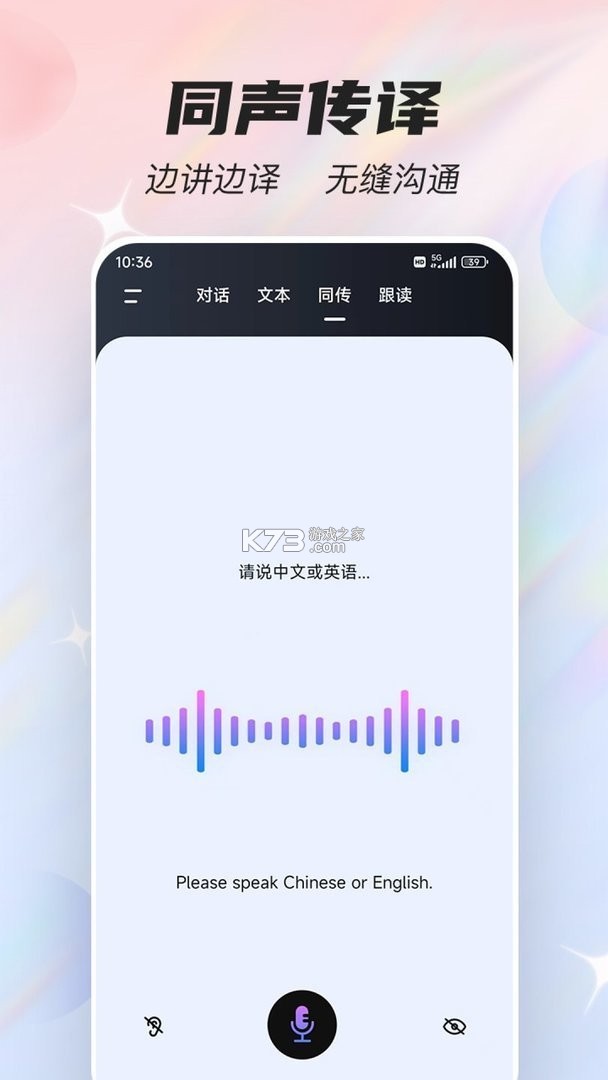 Deep语音翻译AI v1.1.6 安卓下载软件免费 截图