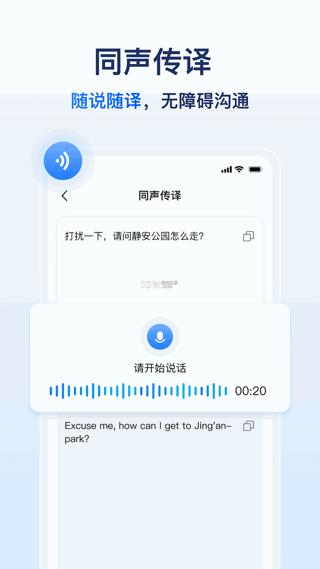 Deep语音翻译AI v1.1.6 安卓下载软件免费 截图