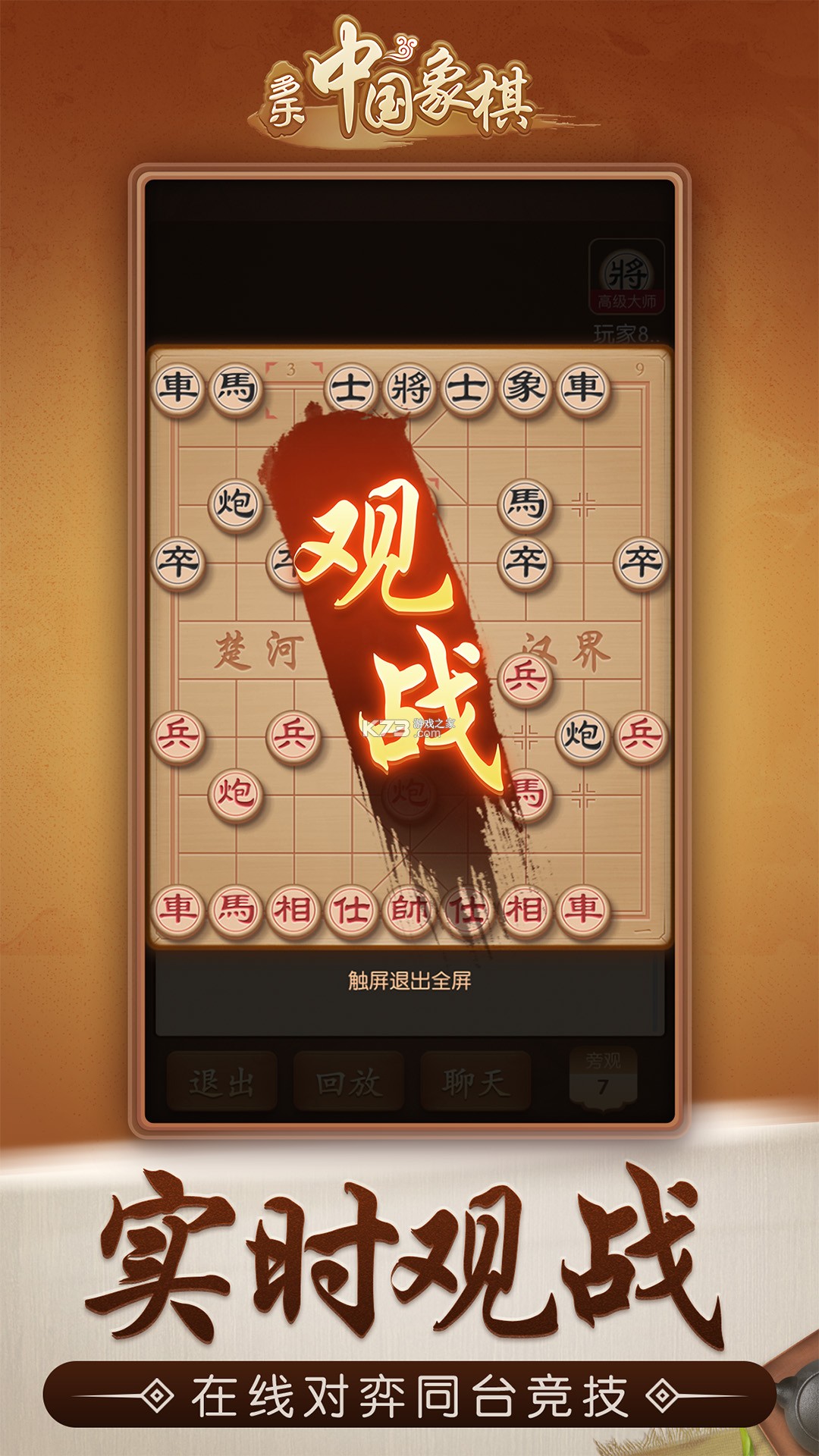 多乐中国象棋 v5.1.19 下载app免费 截图