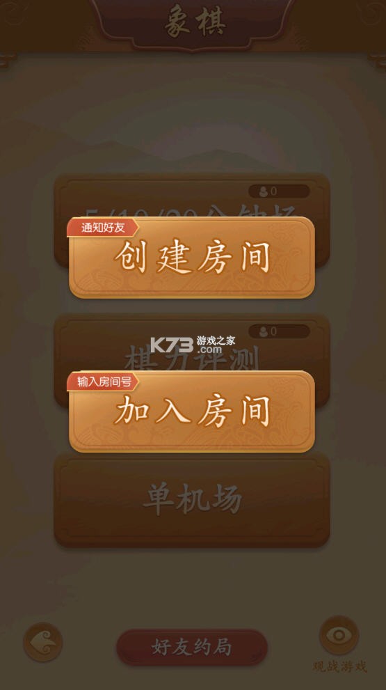 多乐中国象棋 v5.1.19 下载app免费 截图
