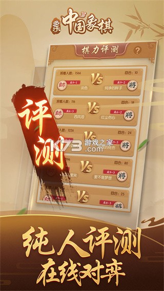 多乐中国象棋 v5.1.19 下载app免费 截图