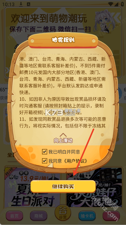 萌物潮玩 v1.2.0 官方app下载安装 截图