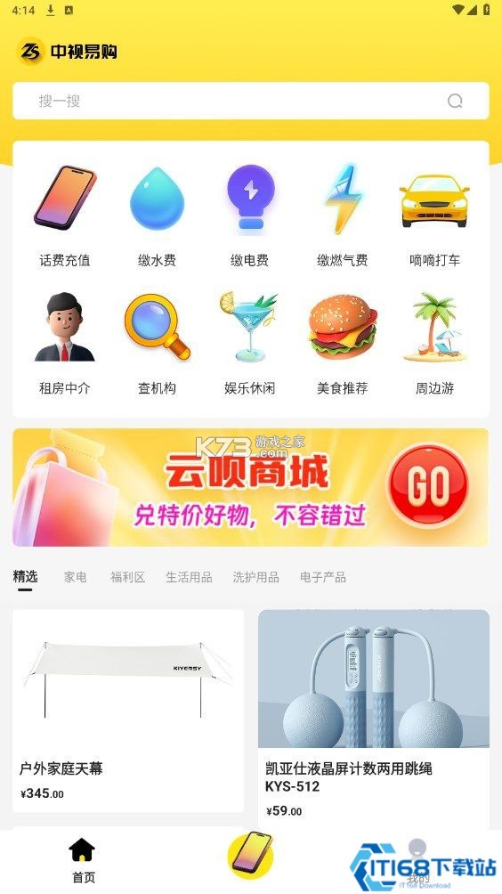 花宜购 v1.3.7 安卓下载 截图
