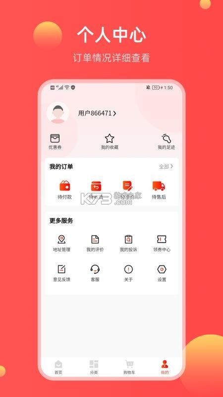 花宜购 v1.3.7 安卓下载 截图
