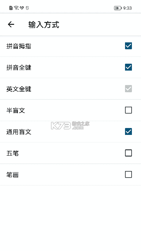 保益输入法 v1.4.4 安卓下载软件免费 截图