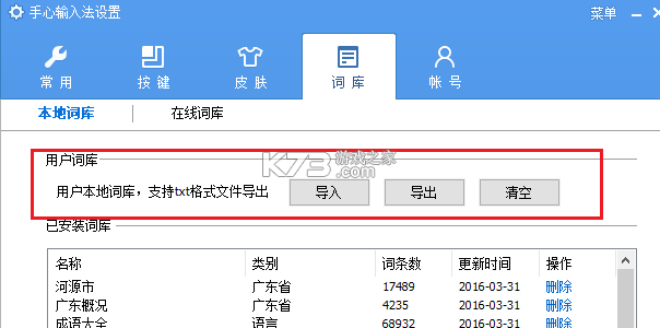 保益输入法 v1.4.4 安卓下载软件免费 截图