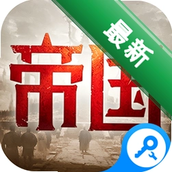 帝国：权杖与文明下载最新版v0.0.1
