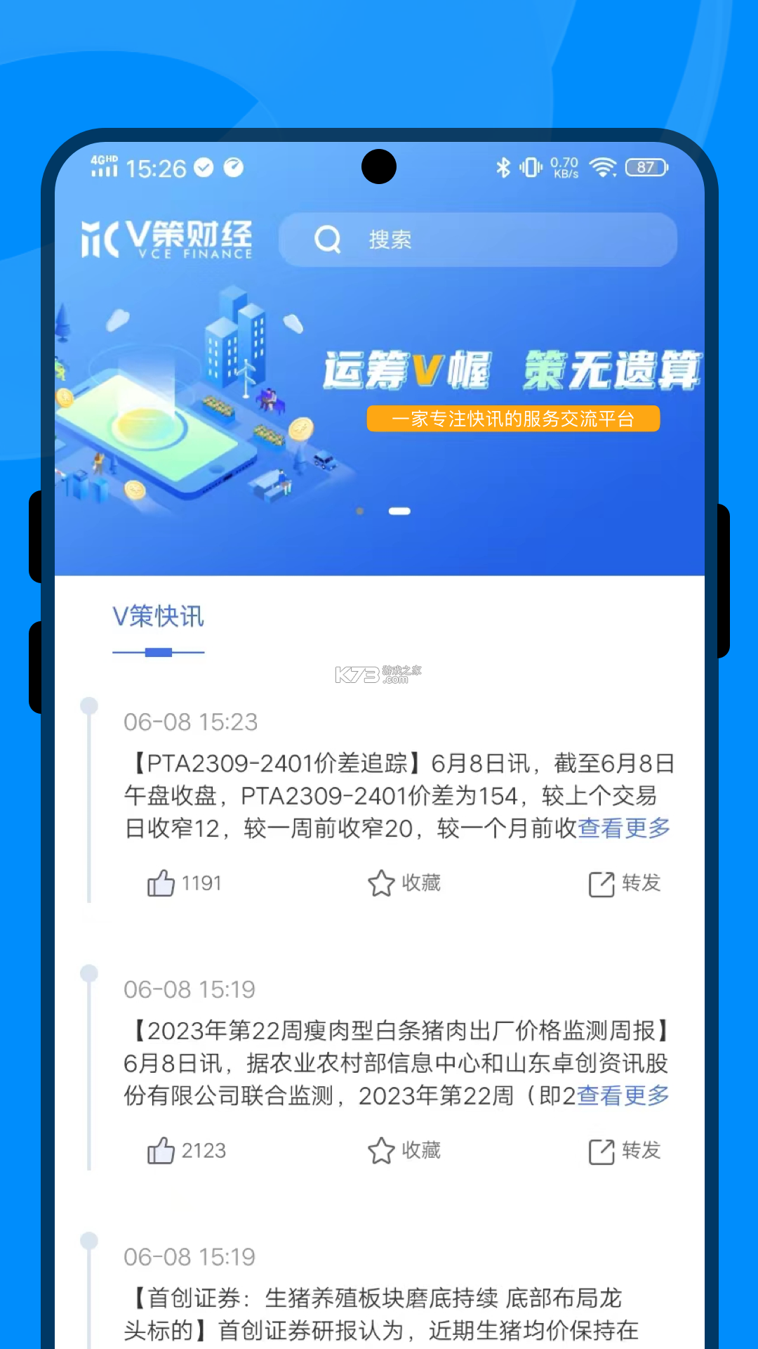 V策 v3.3.6 v策app下载 截图
