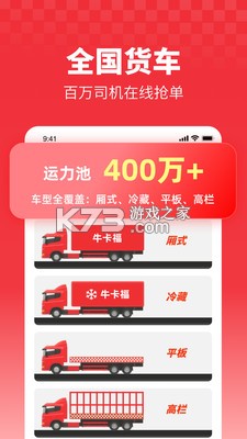牛卡福货主 v2.5.9 安卓下载软件免费 截图
