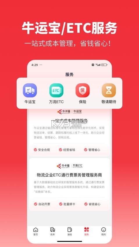 牛卡福货主 v2.5.9 安卓下载软件免费 截图