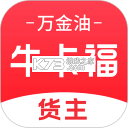 牛卡福货主 v2.5.9 安卓下载软件免费 截图
