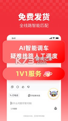 牛卡福货主 v2.5.9 安卓下载软件免费 截图
