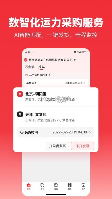 牛卡福货主 v2.5.9 安卓下载软件免费 截图