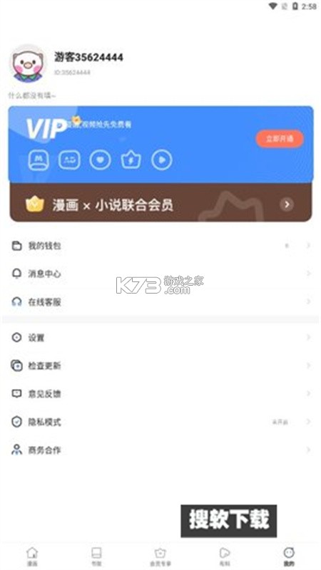 jmcomic v2.0.2 安卓下载软件安装 截图
