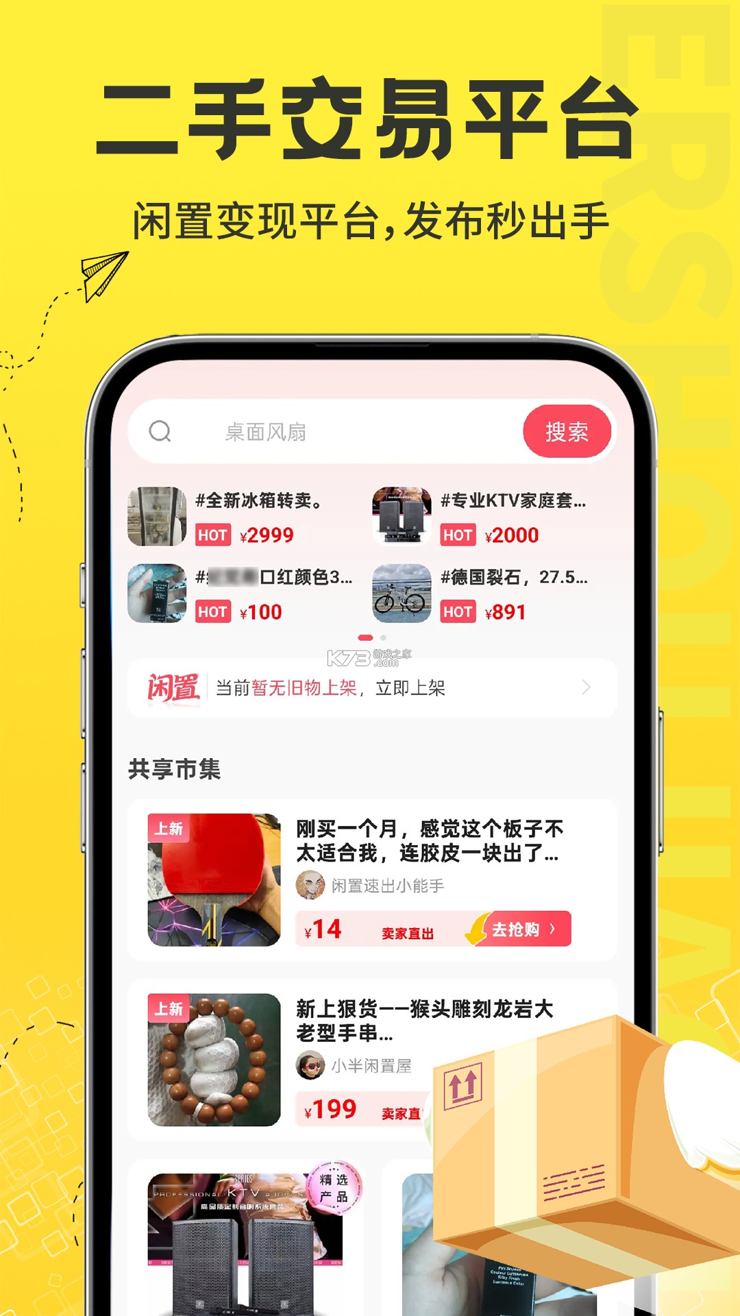二手闲置市集交易 v1.0.6 官方app下载安装 截图
