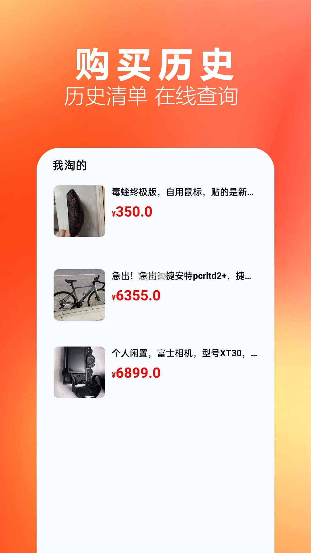 二手闲置市集交易 v1.0.6 官方app下载安装 截图