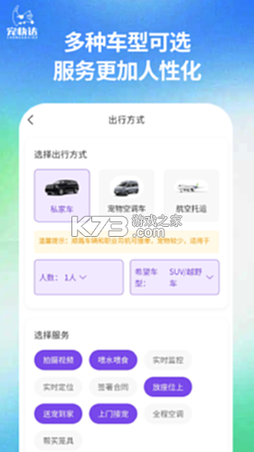 宠快达 v3.1.2 安卓下载 截图