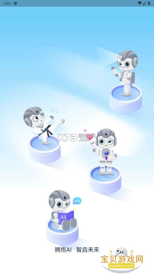 AI悟空机器人 v1.1.40 安卓下载软件免费 截图