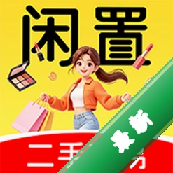 二手闲置市集交易安卓下载软件免费v1.0.6