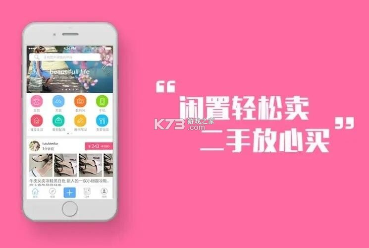 二手闲置市集交易 v1.0.6 安卓下载软件免费 截图
